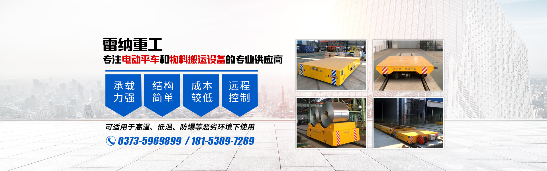 雷納重工電動平車廠家